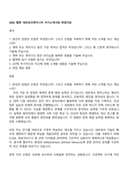 2025 웹젠 네트워크엔지니어 자기소개서와 면접자료-1