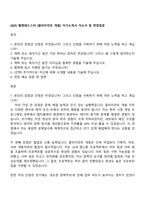 2025 웹젠레드스타 [클라이언트 개발] 자기소개서 자소서 및 면접질문-1
