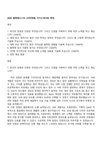 2025 웹젠레드스타 (서버개발) 자기소개서와 면접-1