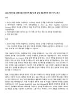 2025 에이피알 [경영지원] 아마존·틱톡샵 운영 담당 채용연계형 인턴 자기소개서-1