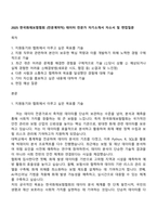 2025 한국화재보험협회 (전문계약직) 데이터 전문가 자기소개서 자소서 및 면접질문-1