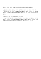 한화에어로스페이스 생산기술직 자기소개서와 면접-5