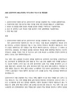 2025 금호타이어 HR(노무관리) 자기소개서 자소서 및 면접질문-1