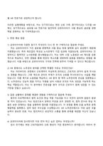 2025 금호타이어 HR(노무관리) 자기소개서 자소서 및 면접질문-4