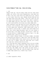 독후감 1988 서울극장도시의 탄생6p-1