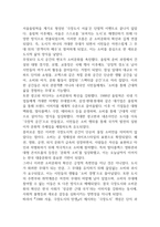 독후감 1988 서울극장도시의 탄생6p-3