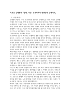 독후감 김재형의 질병 낙인무균사회와 한센인의 강제격리-1