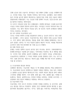 독후감 김재형의 질병 낙인무균사회와 한센인의 강제격리-4