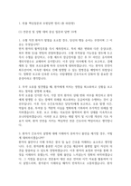 [충북대학교병원 간호사 면접 완벽 가이드] 충북대학교병원 간호사 면접 실전 경험 기반 핵심 전략과 충북대병원 간호사 면접기출 60문항 정리-3