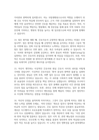 [충북대학교병원 간호사 면접 완벽 가이드] 충북대학교병원 간호사 면접 실전 경험 기반 핵심 전략과 충북대병원 간호사 면접기출 60문항 정리-7