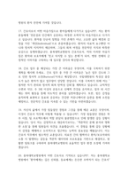 [충북대학교병원 간호사 면접 완벽 가이드] 충북대학교병원 간호사 면접 실전 경험 기반 핵심 전략과 충북대병원 간호사 면접기출 60문항 정리-8