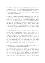 [충북대학교병원 간호사 면접 완벽 가이드] 충북대학교병원 간호사 면접 실전 경험 기반 핵심 전략과 충북대병원 간호사 면접기출 60문항 정리-11