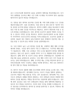 [충북대학교병원 간호사 면접 완벽 가이드] 충북대학교병원 간호사 면접 실전 경험 기반 핵심 전략과 충북대병원 간호사 면접기출 60문항 정리-13