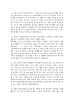 [충북대학교병원 간호사 면접 완벽 가이드] 충북대학교병원 간호사 면접 실전 경험 기반 핵심 전략과 충북대병원 간호사 면접기출 60문항 정리-14