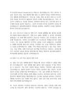 [충북대학교병원 간호사 면접 완벽 가이드] 충북대학교병원 간호사 면접 실전 경험 기반 핵심 전략과 충북대병원 간호사 면접기출 60문항 정리-15