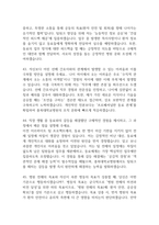 [충북대학교병원 간호사 면접 완벽 가이드] 충북대학교병원 간호사 면접 실전 경험 기반 핵심 전략과 충북대병원 간호사 면접기출 60문항 정리-16