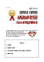 경희대학교 교육대학원 상담심리전공 학업계획서-1