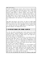경희대학교 교육대학원 상담심리전공 학업계획서-3