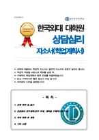 한국외대 교육대학원 상담심리 학업계획서-1