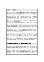 한국외대 교육대학원 상담심리 학업계획서-2