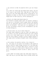 (부산백병원 간호사 면접기출) 2021년~2025년 인제대학교 부산백병원 간호사 면접 기출 48문항과 답변 정리-2