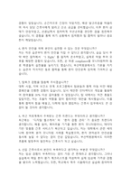 (부산백병원 간호사 면접기출) 2021년~2025년 인제대학교 부산백병원 간호사 면접 기출 48문항과 답변 정리-3