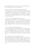 (부산백병원 간호사 면접기출) 2021년~2025년 인제대학교 부산백병원 간호사 면접 기출 48문항과 답변 정리-4