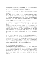 (부산백병원 간호사 면접기출) 2021년~2025년 인제대학교 부산백병원 간호사 면접 기출 48문항과 답변 정리-9