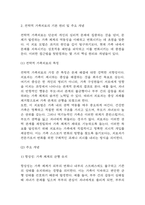 전략적 가족치료 이론의 기본 원리 및 주요 개념에 대하여 서술하고(세 갈래 학파 모두 포함), 치료기법에 대해서도 구체적으로 서술하시오. [2025년 2학기 가족상담 및 치료 중간과제물]-4