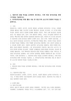 (2025학년도 2학기 중간과제물, 유아동작교육, 공통형) 1. 영유아의 발달 특성을 요약하여 제시하고, 이에 따른 동작교육을 위한 시사점을 기술하시오. 2. 유아동작교육을 위한 활동 자료 중 대도구와 소도구의 종류와 특성을 기술하시오.-2