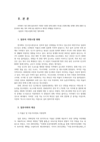 현대일본사회론3 과목에서 다룬 현재 일본사회가 직면한 다양한 문제 중에서 하나선정 일본의 지방소멸해 해당문제의 현재상황과 일본사회대응 향후 과제 작성하시오00-2