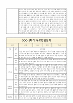만3세 2학기 부모면담일지,부모상담일지 8명-2