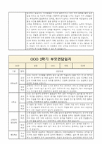 만3세 2학기 부모면담일지,부모상담일지 8명-6