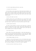 제3세계의역사와문화4공통 다음 도서 중 한 권을 읽고 중요하다고 생각되는 내용을 요약 아시아 1945 1990 한 후 그에 대한 자신의 의견을 서술하세요00-4