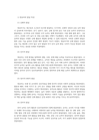 유아동작교육2 영유아의 발달 특성을 요약하여 제시하고 이에 따른 동작교육을 위한 시사점 대도구와 소도구의 종류와 특성 기술하시오00-2