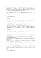유아동작교육2 영유아의 발달 특성을 요약하여 제시하고 이에 따른 동작교육을 위한 시사점 대도구와 소도구의 종류와 특성 기술하시오00-4