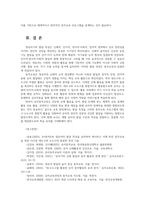 유아동작교육2 영유아의 발달 특성을 요약하여 제시하고 이에 따른 동작교육을 위한 시사점 대도구와 소도구의 종류와 특성 기술하시오00-7