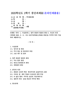 (2025학년도 2학기 중간과제물, 주식회사법, A형)[대법원 2020. 6. 11. 선고 2017다278385,278392 판결]을 목차에 따라 서술하여 제출하시오.-1