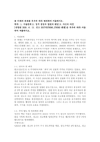 (2025학년도 2학기 중간과제물, 주식회사법, A형)[대법원 2020. 6. 11. 선고 2017다278385,278392 판결]을 목차에 따라 서술하여 제출하시오.-2