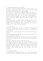 (2025학년도 2학기 중간과제물, 주식회사법, A형)[대법원 2020. 6. 11. 선고 2017다278385,278392 판결]을 목차에 따라 서술하여 제출하시오.-3