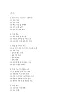 [사업계획서] 소상공인용 AI 투명 재고 관리 시스템 업체 사업계획서 -2