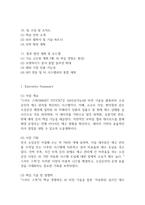 [사업계획서] 소상공인용 AI 투명 재고 관리 시스템 업체 사업계획서 -4