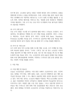 [사업계획서] 소상공인용 AI 투명 재고 관리 시스템 업체 사업계획서 -5
