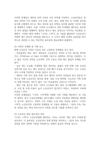 [사업계획서] 소상공인용 AI 투명 재고 관리 시스템 업체 사업계획서 -6
