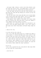 [사업계획서] 소상공인용 AI 투명 재고 관리 시스템 업체 사업계획서 -7