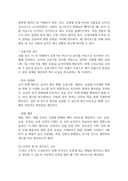[사업계획서] 소상공인용 AI 투명 재고 관리 시스템 업체 사업계획서 -8