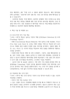 [사업계획서] 소상공인용 AI 투명 재고 관리 시스템 업체 사업계획서 -10