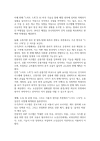 [사업계획서] 소상공인용 AI 투명 재고 관리 시스템 업체 사업계획서 -12