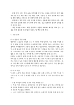 [사업계획서] 소상공인용 AI 투명 재고 관리 시스템 업체 사업계획서 -14