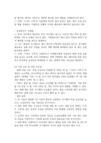 [사업계획서] 소상공인용 AI 투명 재고 관리 시스템 업체 사업계획서 -15